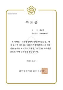 건우행정사사무소 인허가 등록증 1