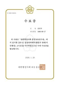 건우행정사사무소 인허가 등록증 10