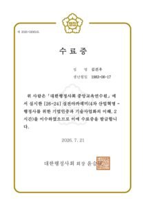 건우행정사사무소 인허가 등록증 3