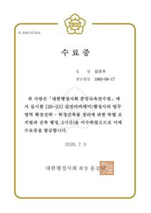 건우행정사사무소 인허가 등록증 4