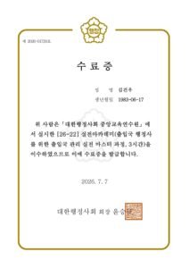건우행정사사무소 인허가 등록증 5