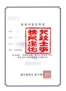 인허가 등록증 7