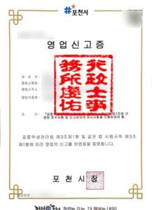 인허가 등록증 5