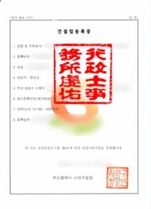 인허가 등록증 1
