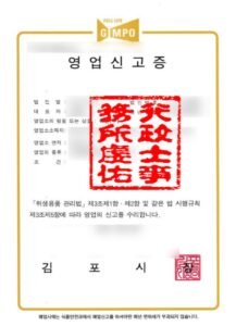 인허가 등록증 11