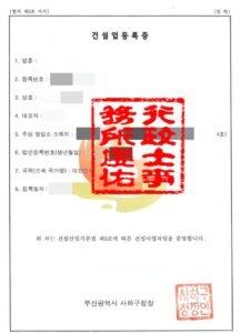 인허가 등록증 3
