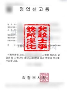 인허가 등록증 1