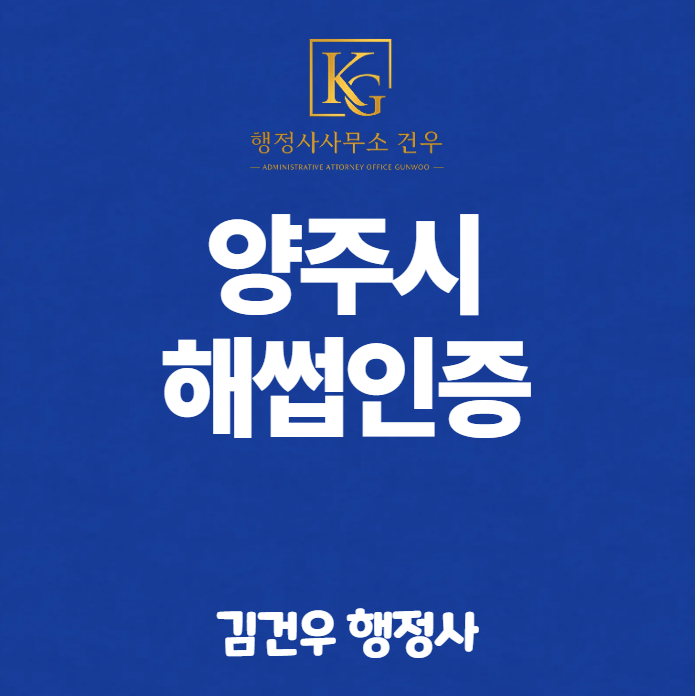 양주시 HACCP(해썹) 인증 대행, 공장 계약 전부터 확인해야 합니다